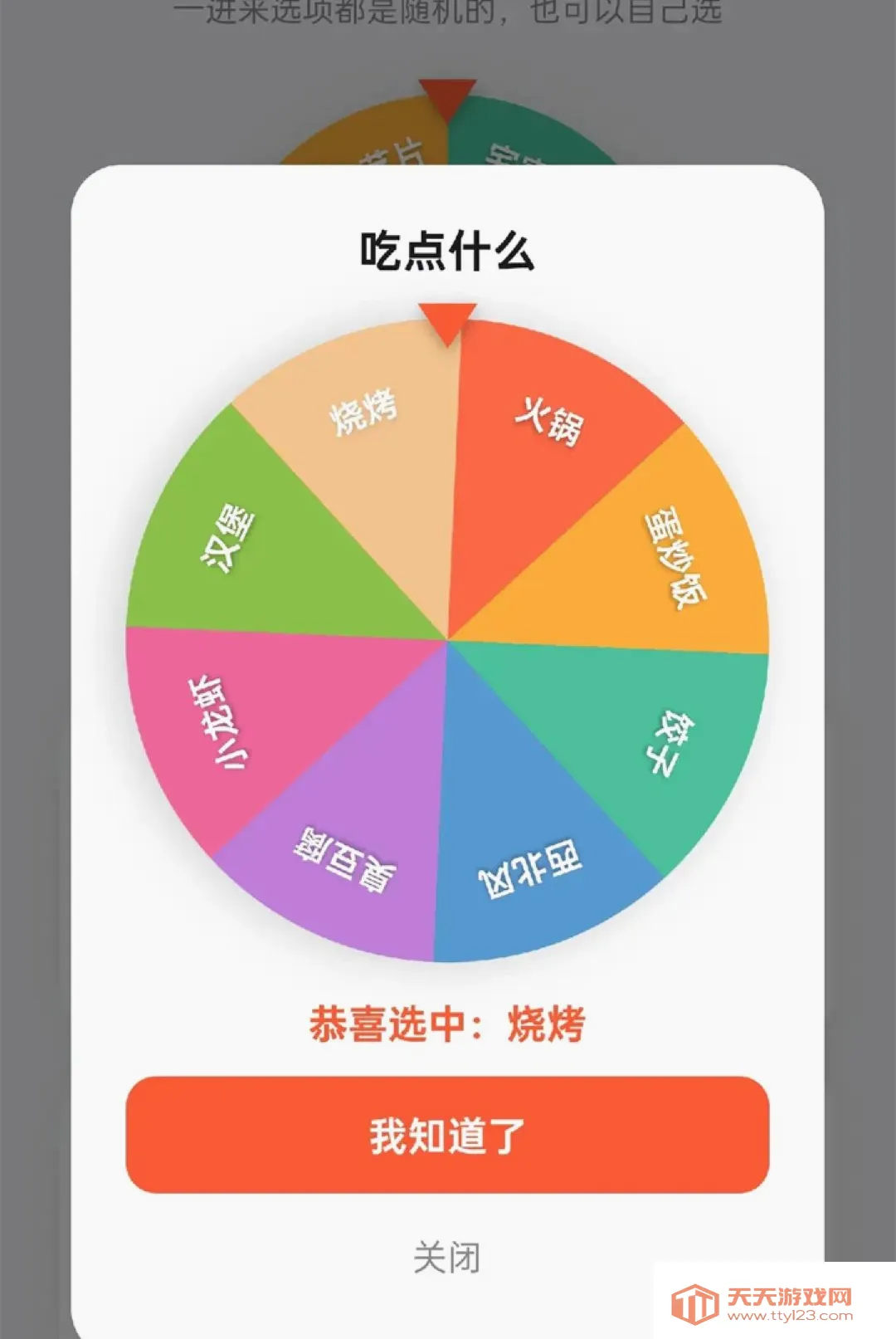 箭头冲冲冲最新手机版v1.0.6 官方版截图3