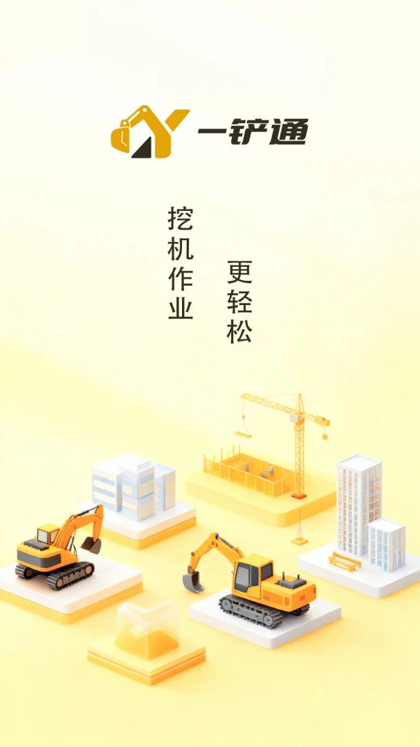 һ��ͨPro(���̲�������)v3.1.2609.175 ��׿���ͼ2