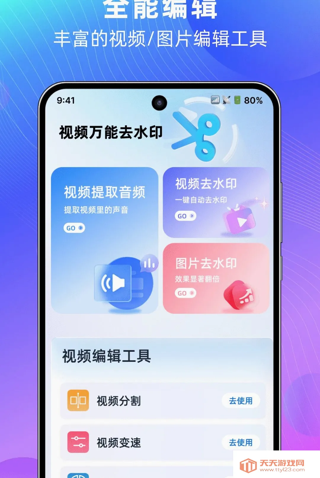 ��Ƶ����ȥˮӡ���������ֻ���v1.0.0 ��׿���ͼ2