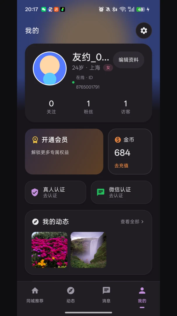 友约同城交友最新手机版 友约同城交友最新手机版