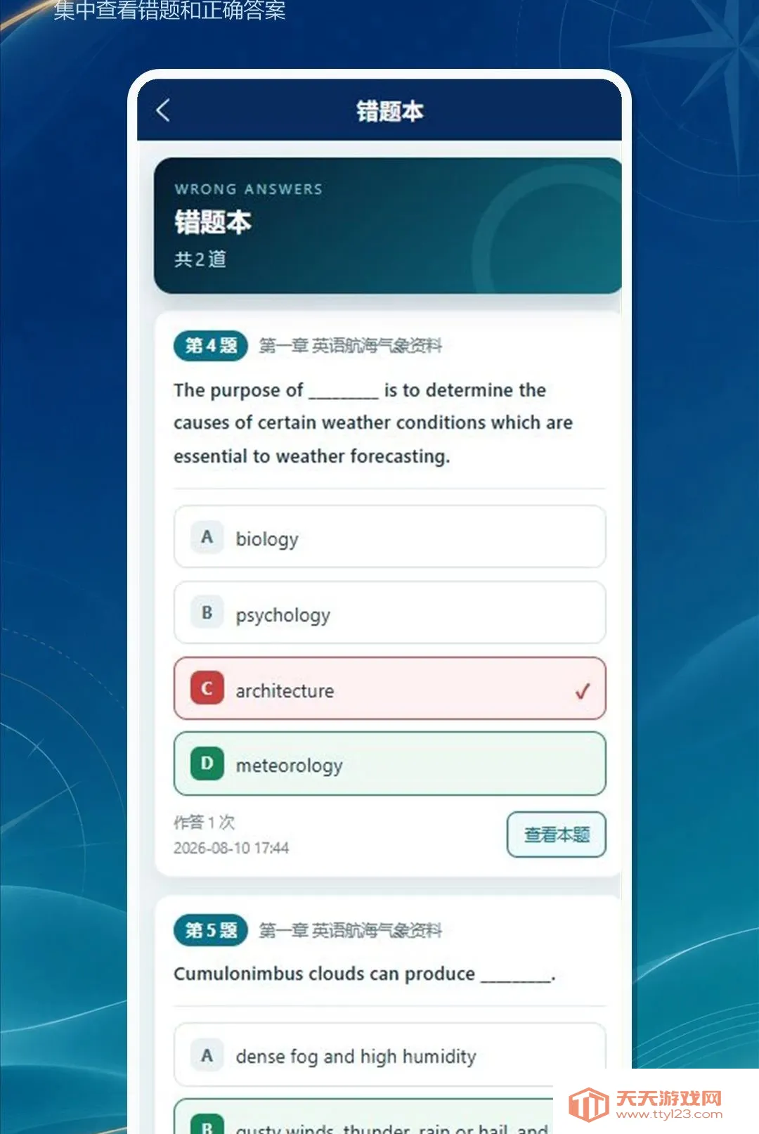 ���´�ʦ��(����Ӣ�����⹤��)v1.0.0 ��׿���ͼ2