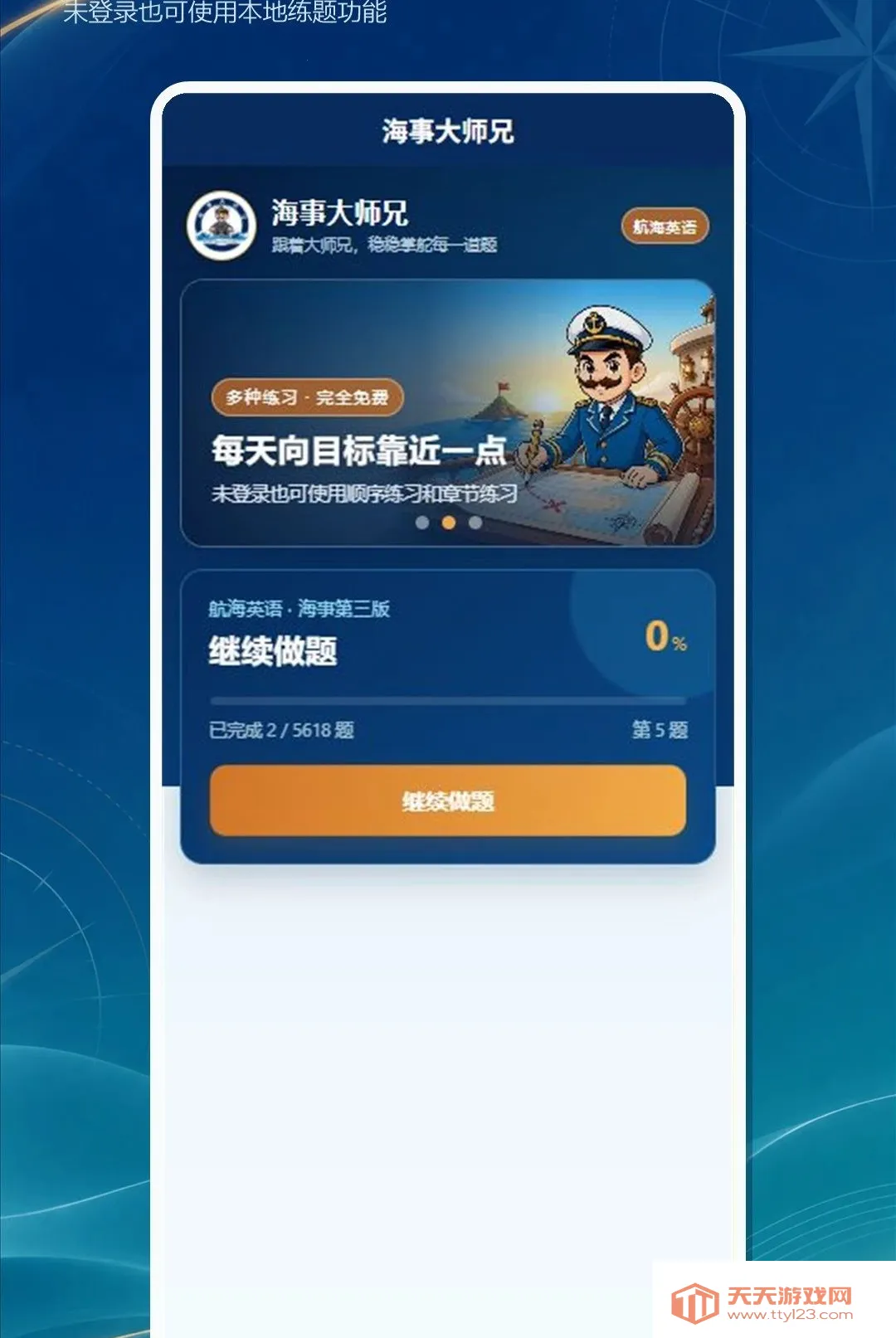 ���´�ʦ��(����Ӣ�����⹤��)v1.0.0 ��׿���ͼ0