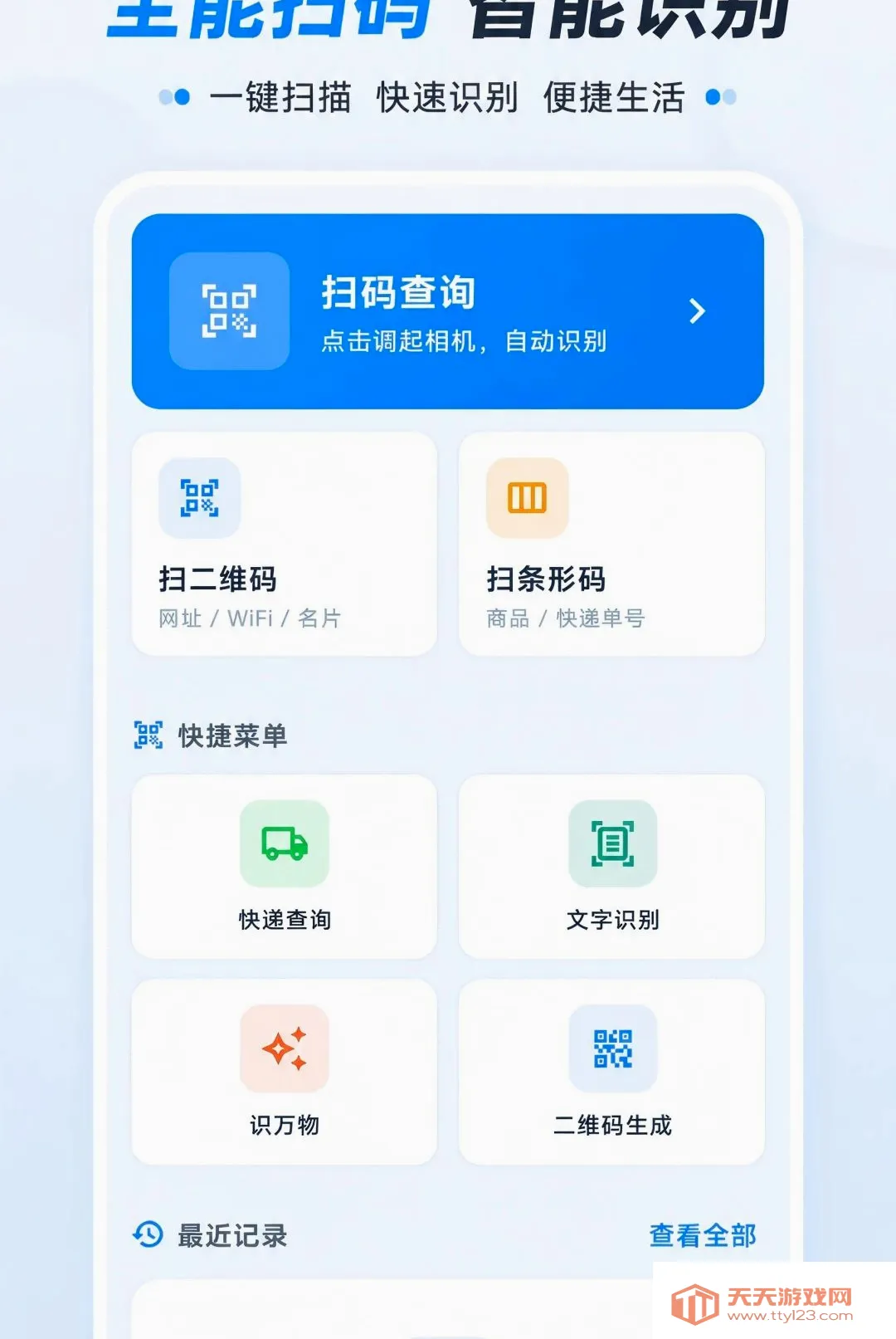 ��ά�����ɨһɨ��������׿�ֻ���v1.0.0 ��Ѱ��ͼ1