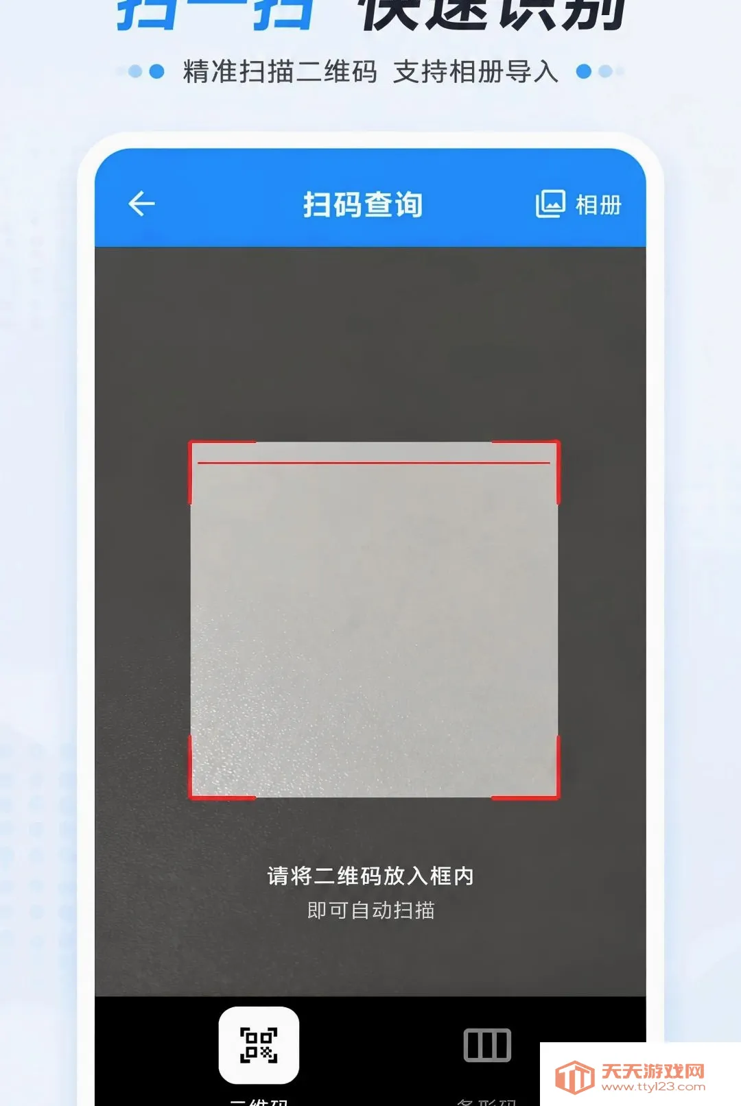 ��ά�����ɨһɨ��������׿�ֻ���v1.0.0 ��Ѱ��ͼ0