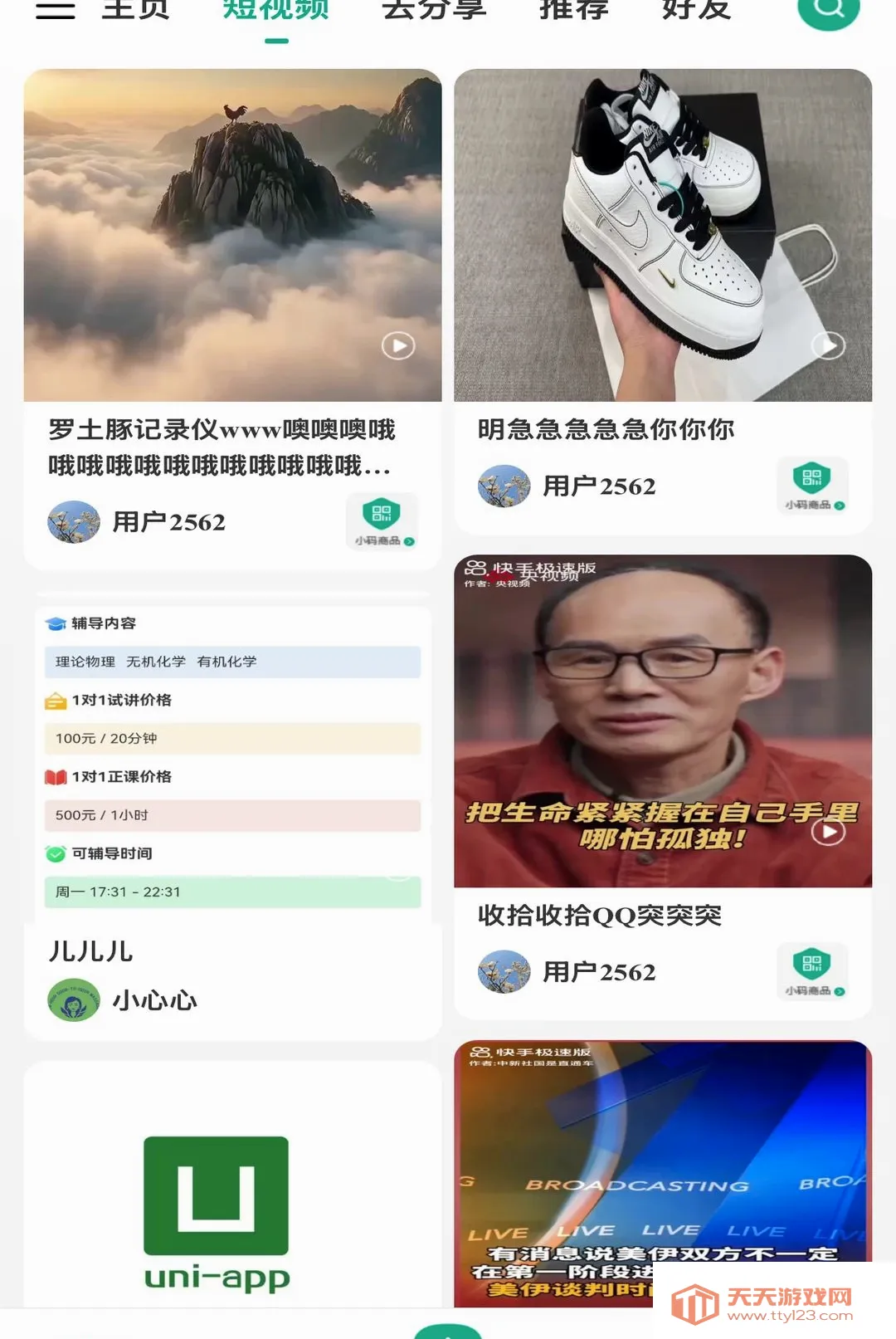 ����֮��(���̽���ƽ̨)v1.01 �ٷ����ͼ2