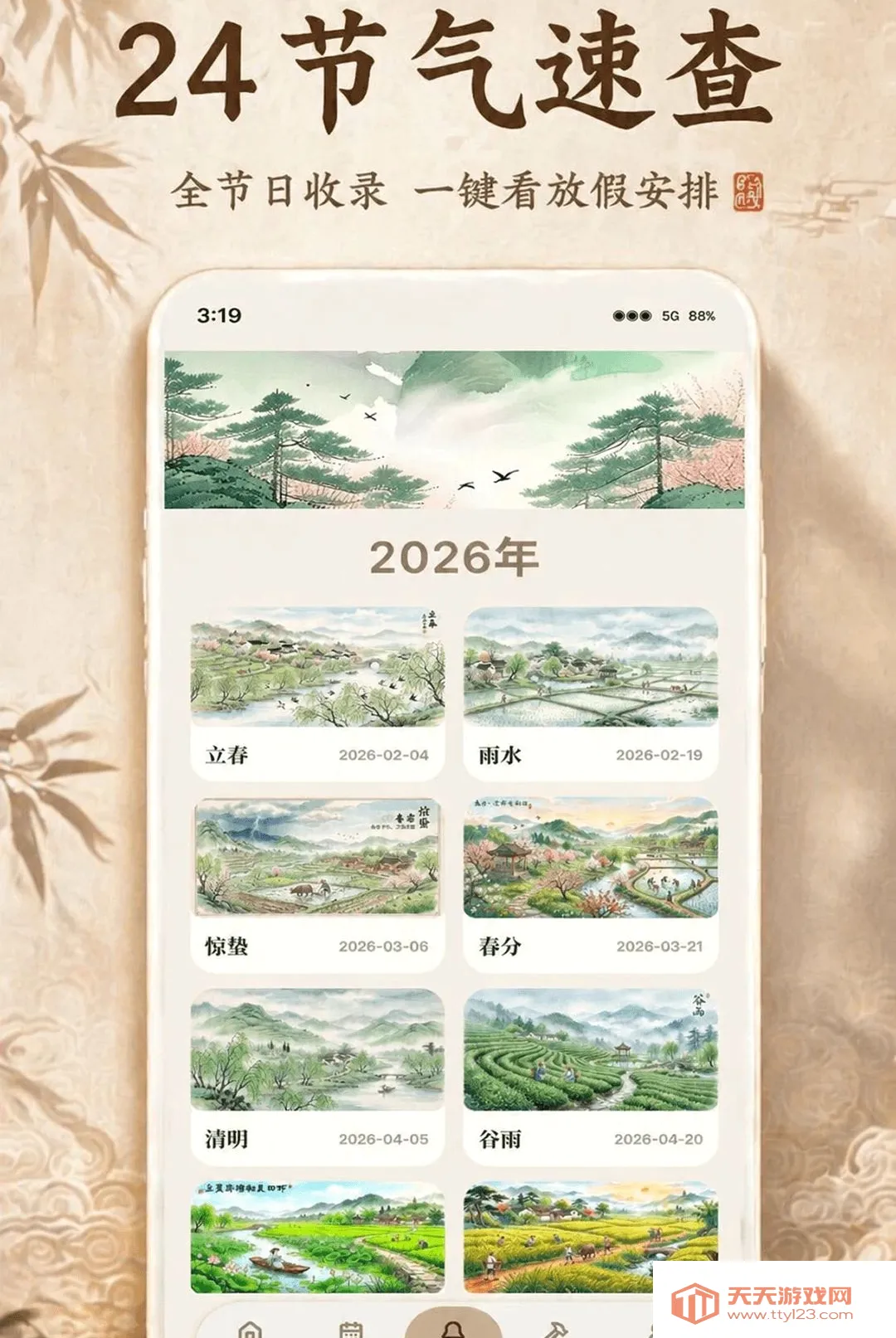 ������˳����ȫ(����ʵ�ù���)v1.0.2 �ֻ����ͼ2