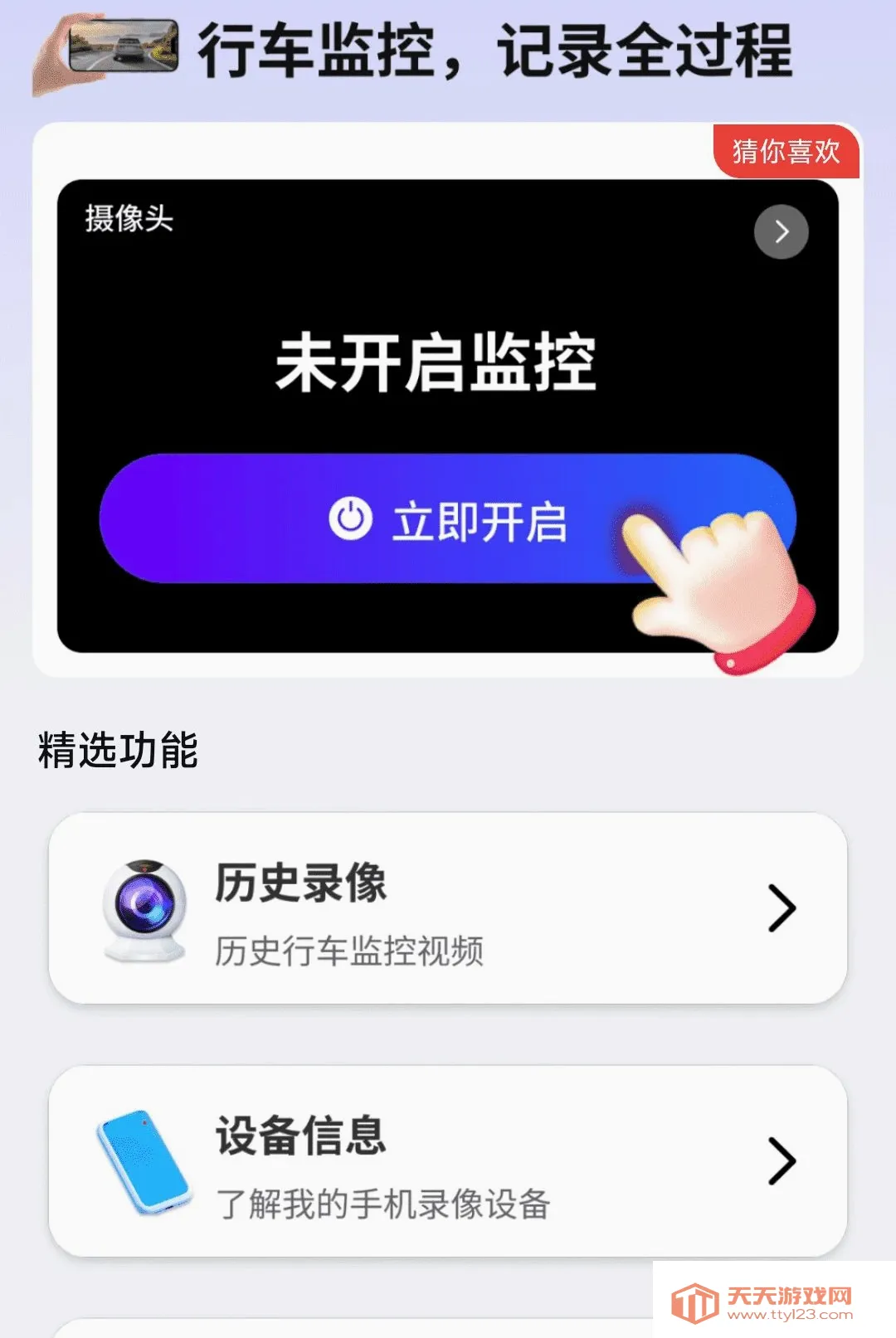 �ֻ��г����¼������2026�ٷ����°汾v1.0.01.00 ��׿���ͼ3