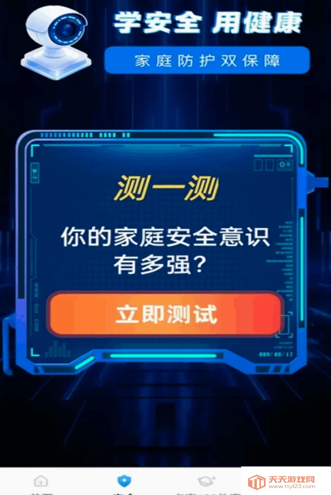 萤光云监控软件(家庭生活辅助)v1.0.2 免费版截图3
