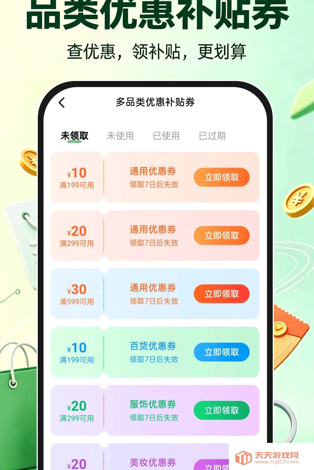 免费补贴查询助手(购物优惠工具)v1.0.1 安卓版截图1