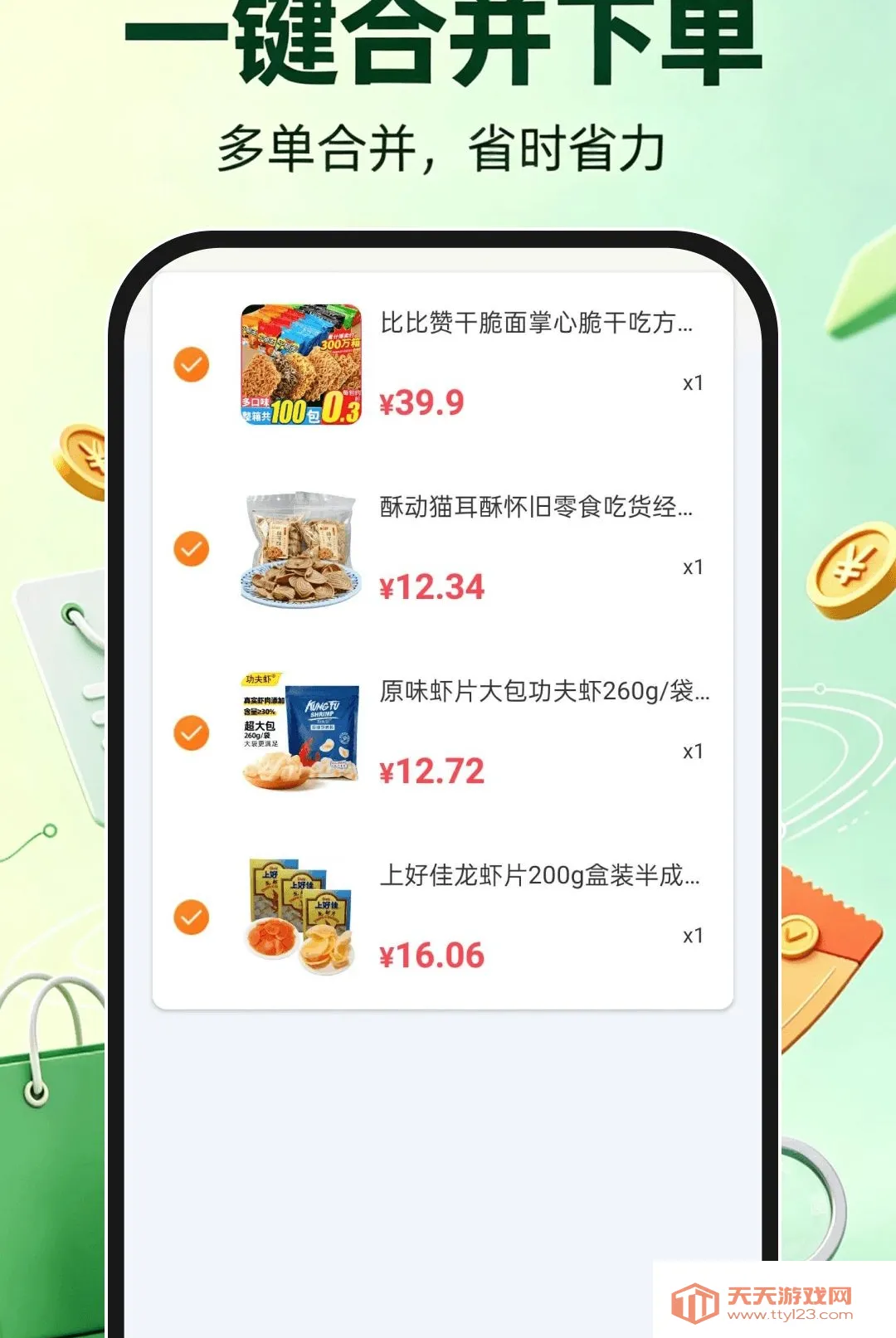 免费补贴查询助手(购物优惠工具) 免费补贴查询助手(购物优惠工具)