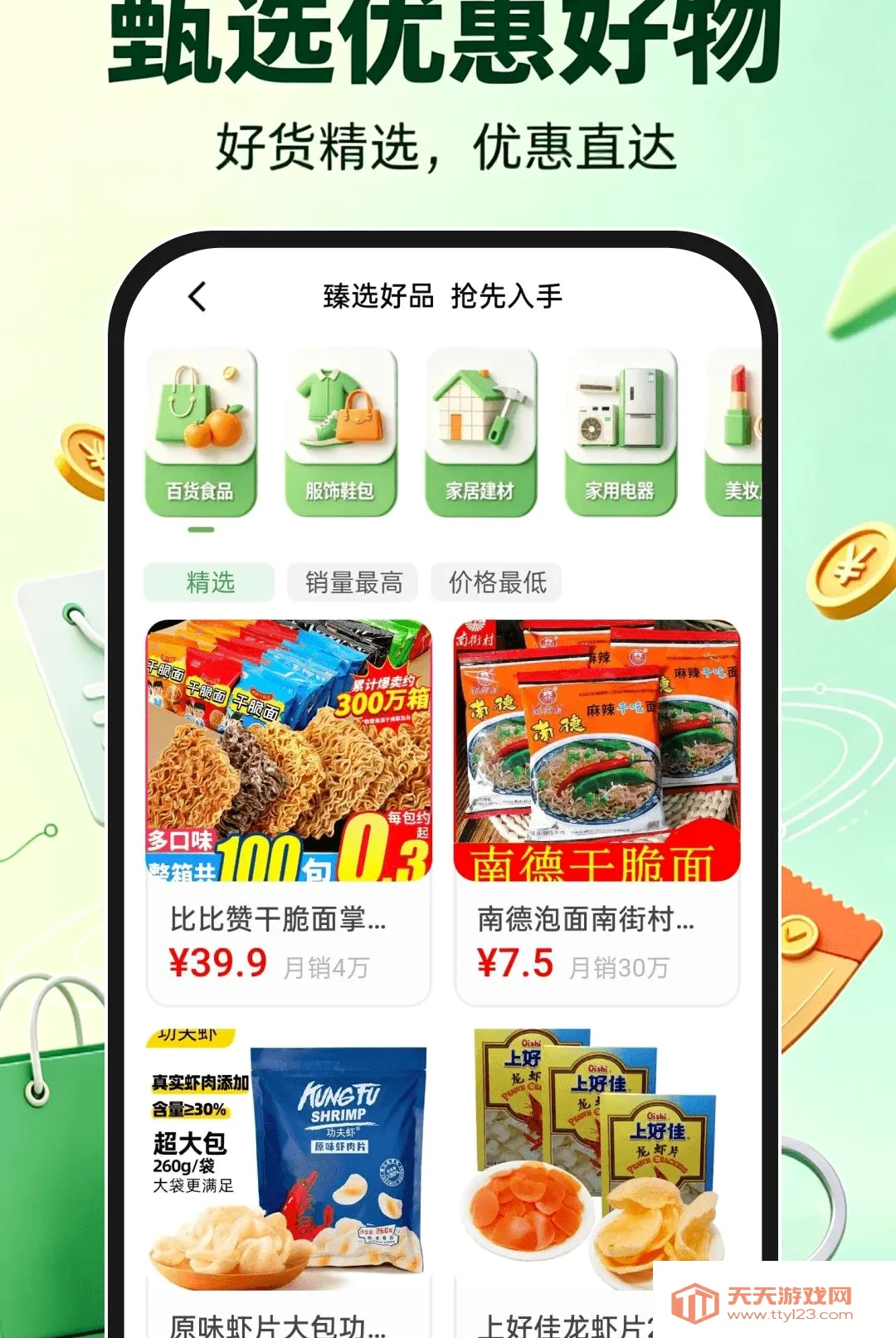 免费补贴查询助手(购物优惠工具)v1.0.1 安卓版截图3