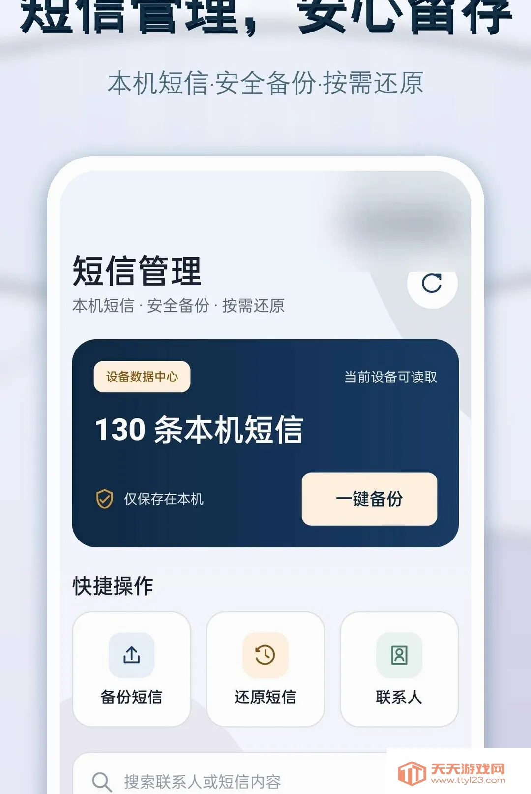 ���Żָ���ԭ����(ͨѶ��λ����)v1.0.0 ��׿���ͼ2