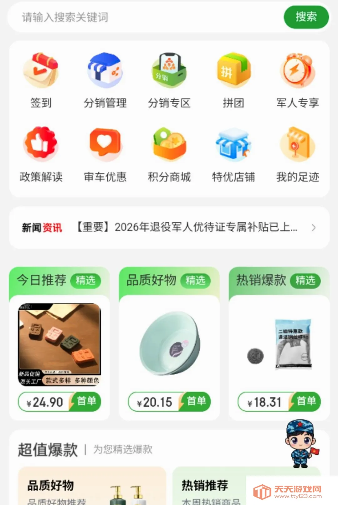 ����ӵ��(ӵ������ƽ̨)v1.0.1 ��Ѱ��ͼ0
