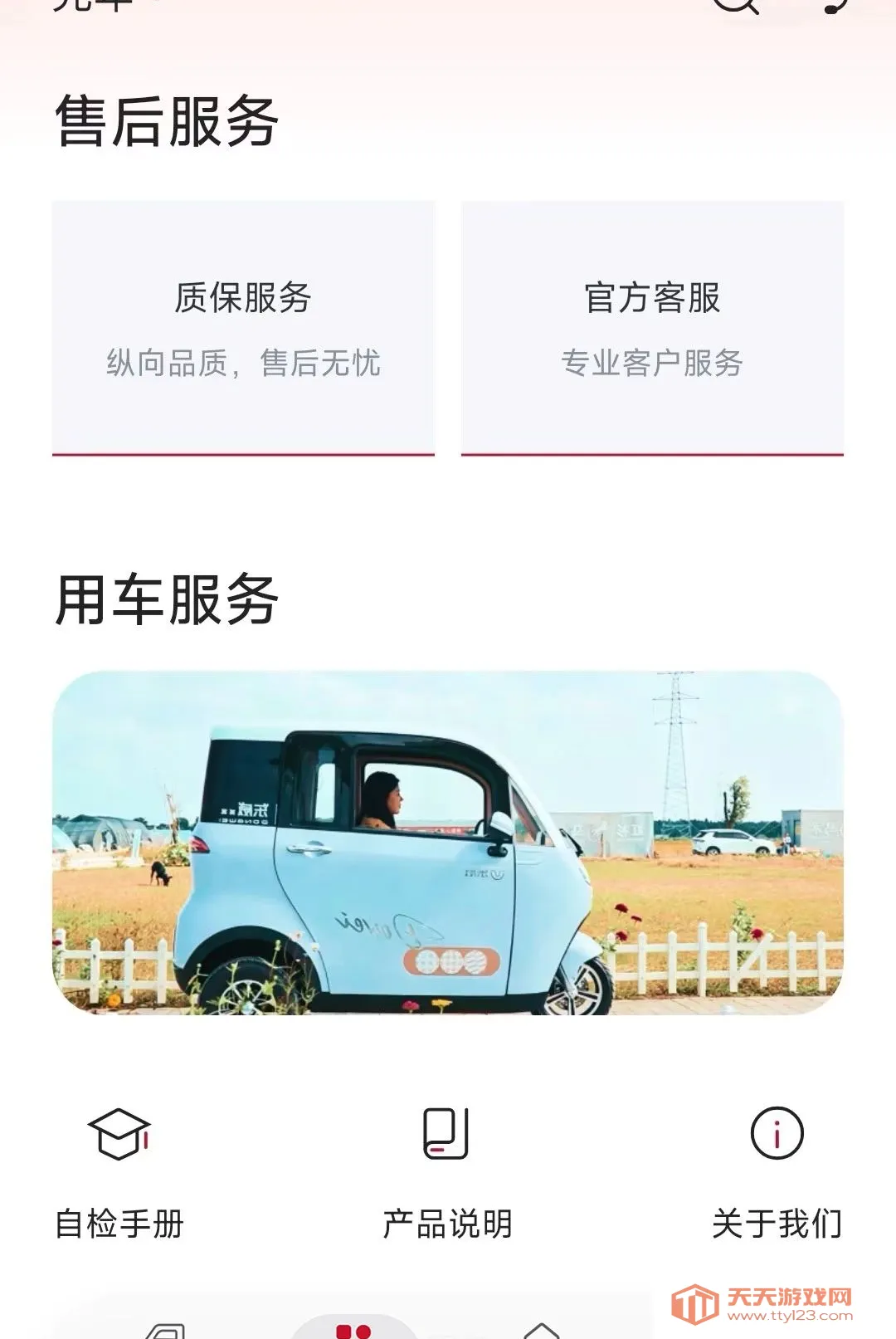 ��������(�綯�����а���)v1.0.0 �ٷ����ͼ3