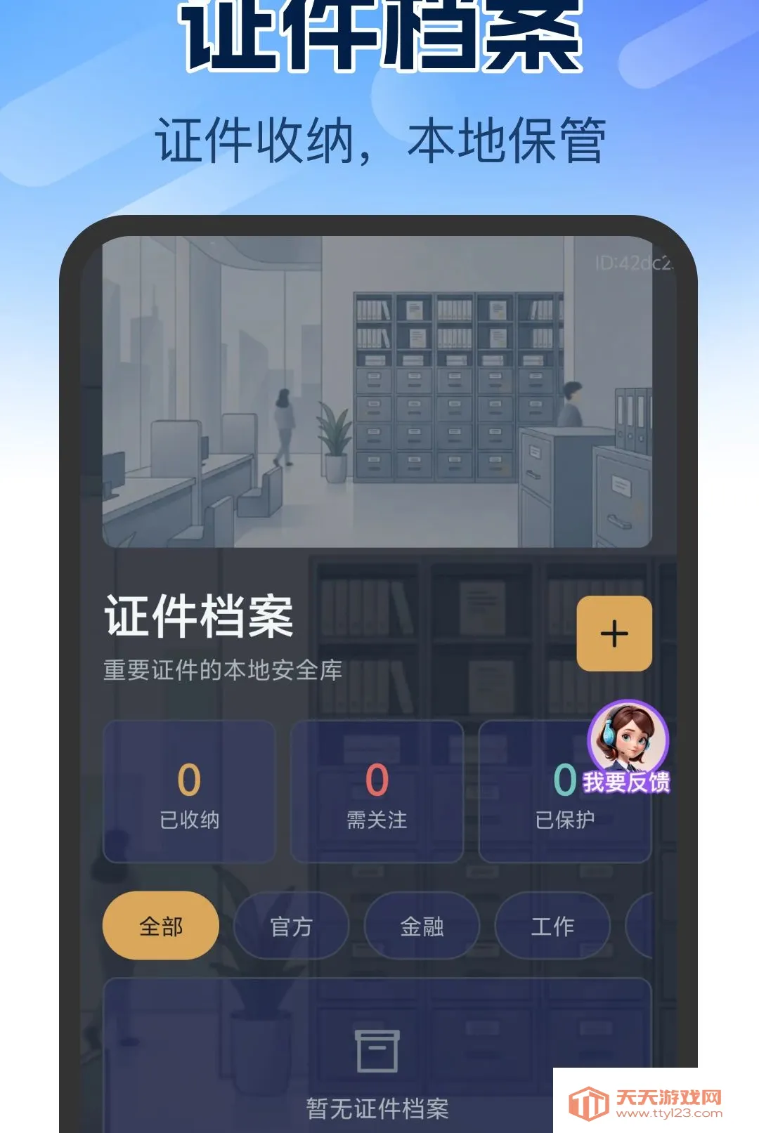 ����֤����������(֤����ȫ��������)v1.0.0 �ٷ����ͼ2
