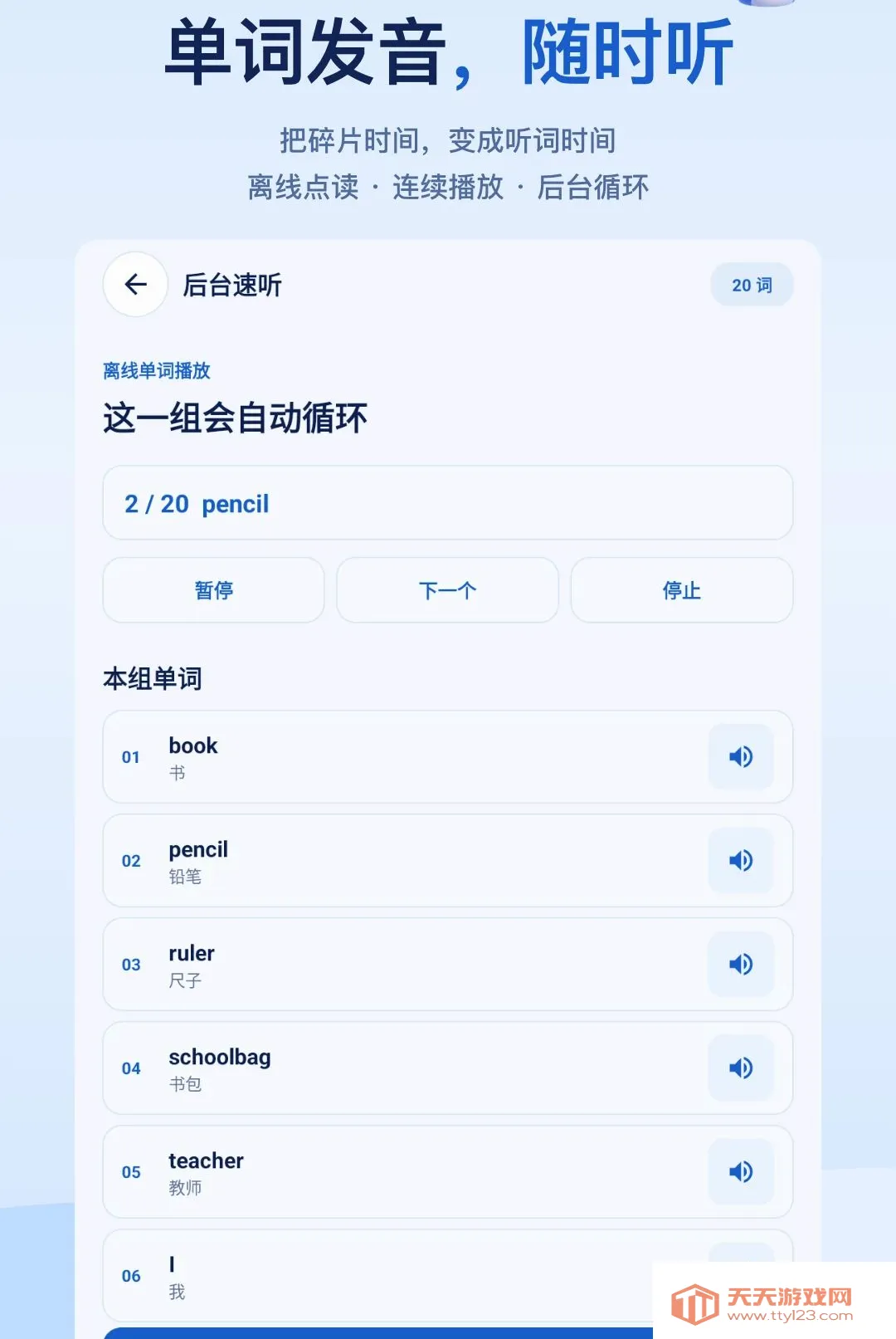 ����ѧӢ��������׿�ֻ���v1.0.0 ��׿���ͼ3