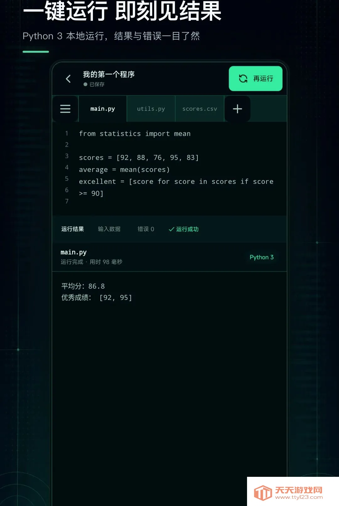 Python���������2026���°汾v1.0.0 �ֻ����ͼ2