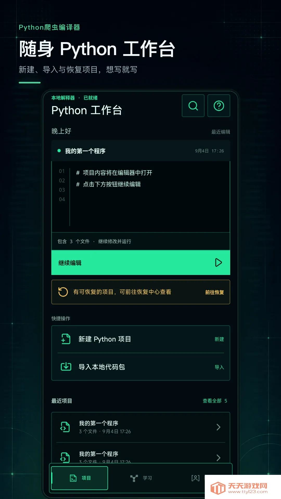 Python���������2026���°汾v1.0.0 �ֻ����ͼ3