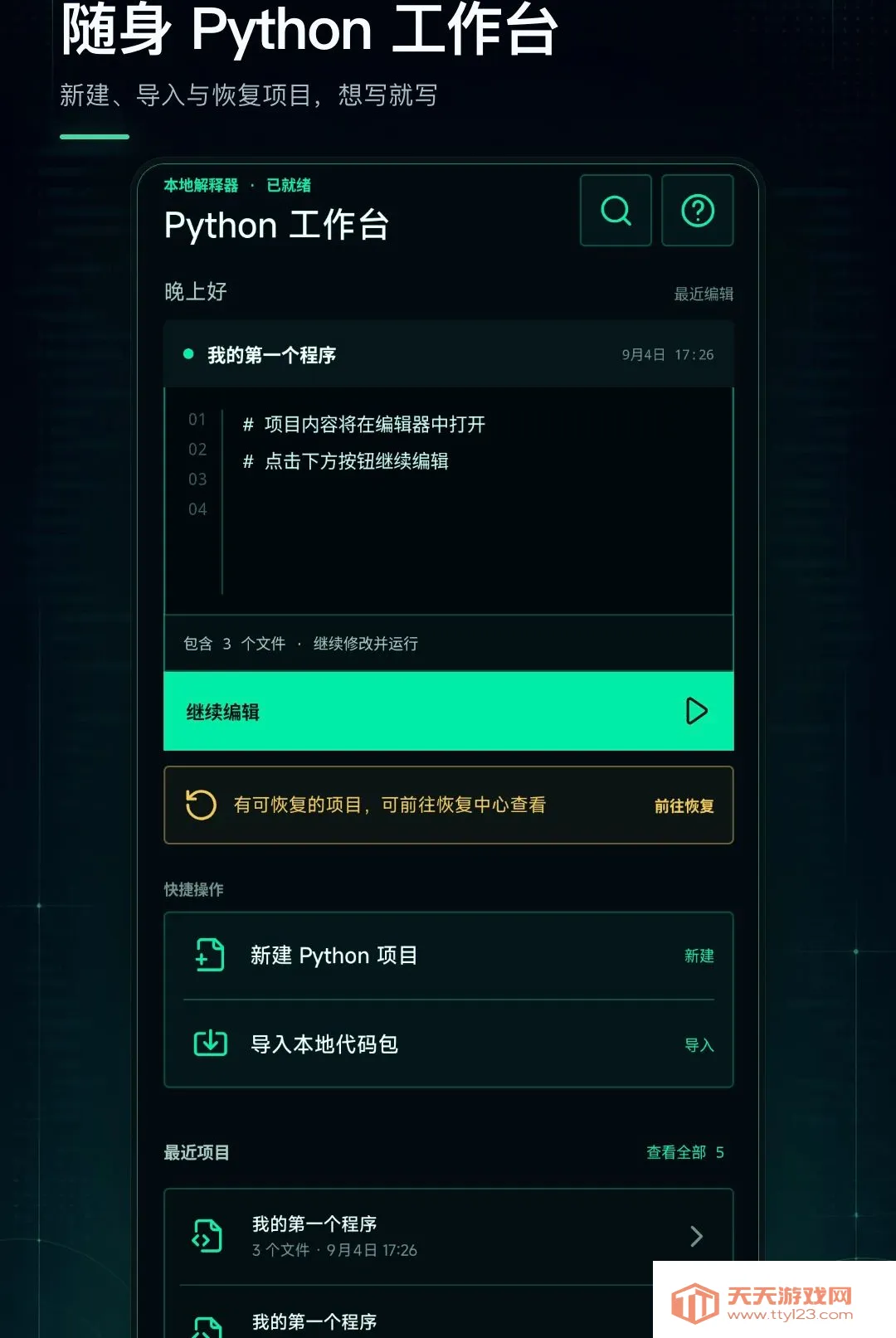 Python���������2026���°汾v1.0.0 �ֻ����ͼ0