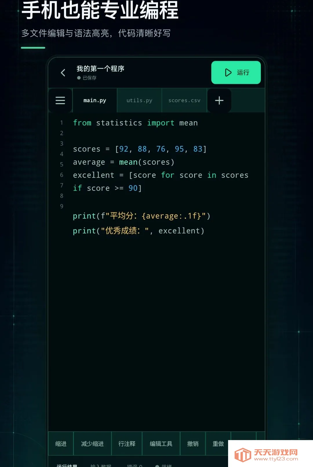 Python���������2026���°汾v1.0.0 �ֻ����ͼ1