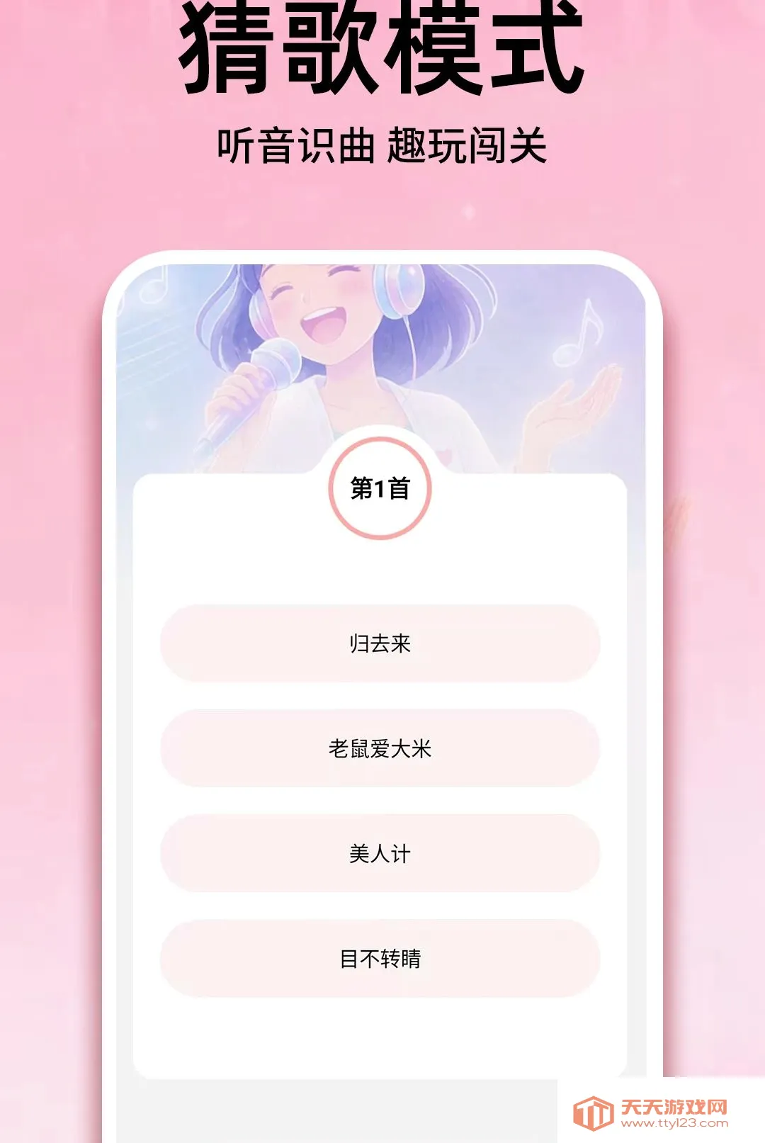 免费听全部音乐软件最新手机版v1.0.1 官方版截图1