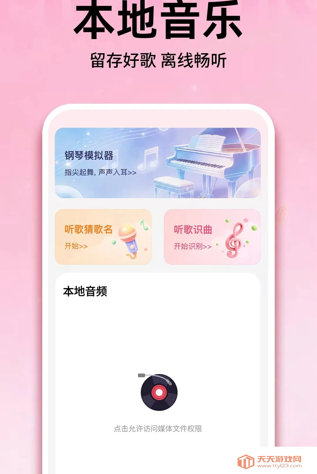 免费听全部音乐软件最新手机版v1.0.1 官方版截图2
