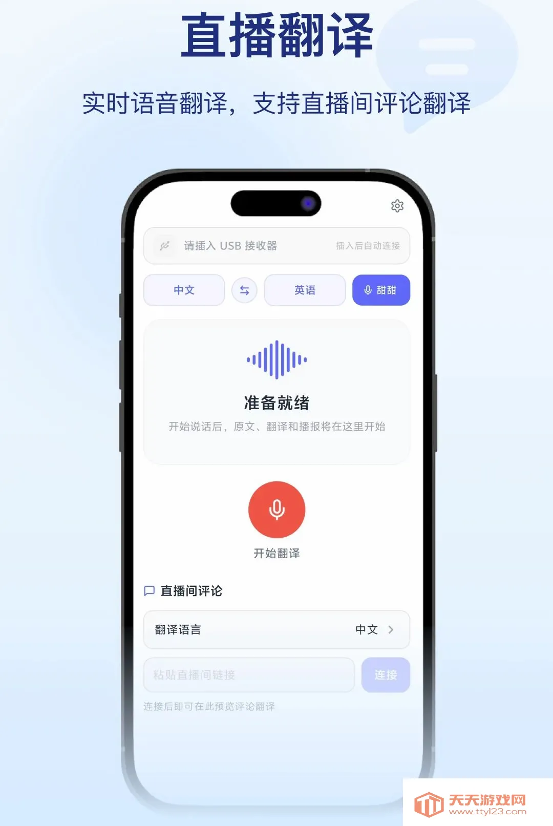 ֱ��APP��׿�ֻ���v1.0.3 �ٷ����ͼ0