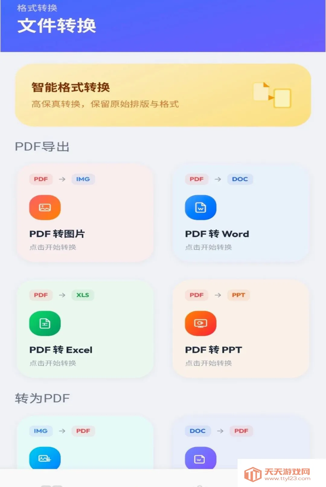 PG����2026���°汾v1.0 �ֻ����ͼ1