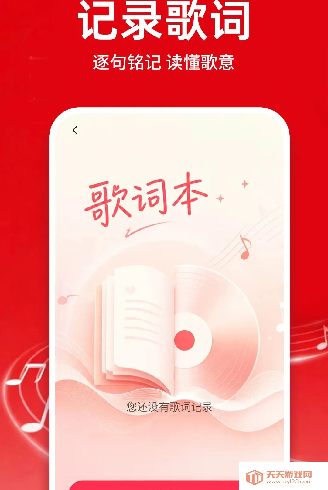 汽车音乐库免费下载软件(本地音乐播放互动)v1.0.1 官方版截图0