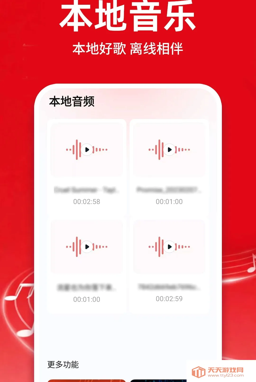 汽车音乐库免费下载软件(本地音乐播放互动)v1.0.1 官方版截图3