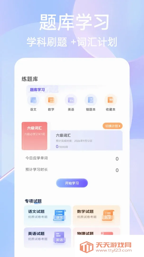 ��һ�Ծ����APP(ѧϰˢ�⹤��)