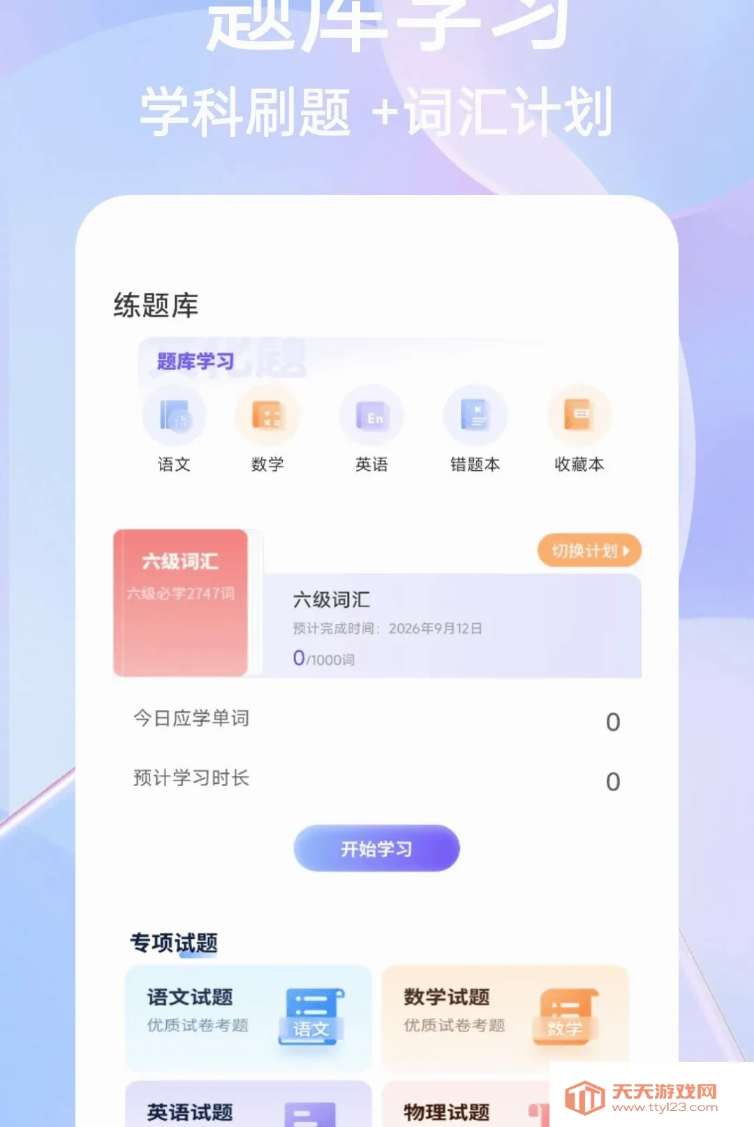 ��һ�Ծ����APP(ѧϰˢ�⹤��)v1.0.4 ��Ѱ��ͼ0
