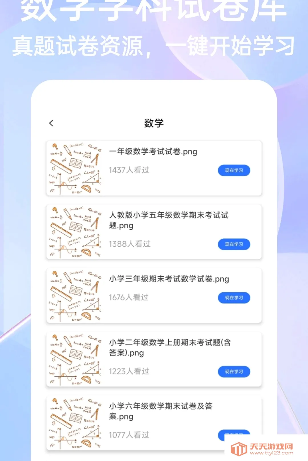 ��һ�Ծ����APP(ѧϰˢ�⹤��)v1.0.4 ��Ѱ��ͼ3