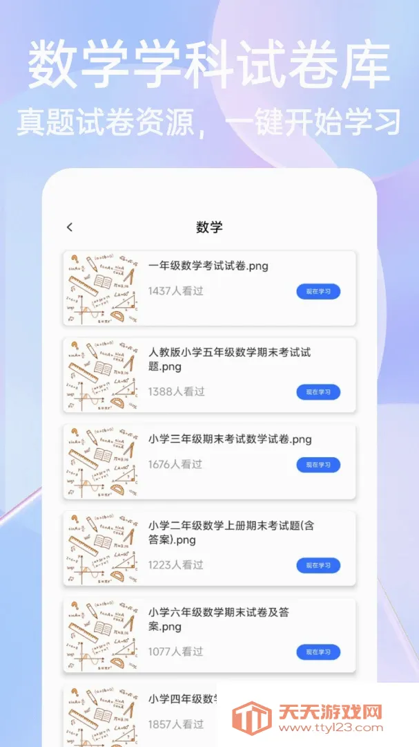 ��һ�Ծ����APP(ѧϰˢ�⹤��)