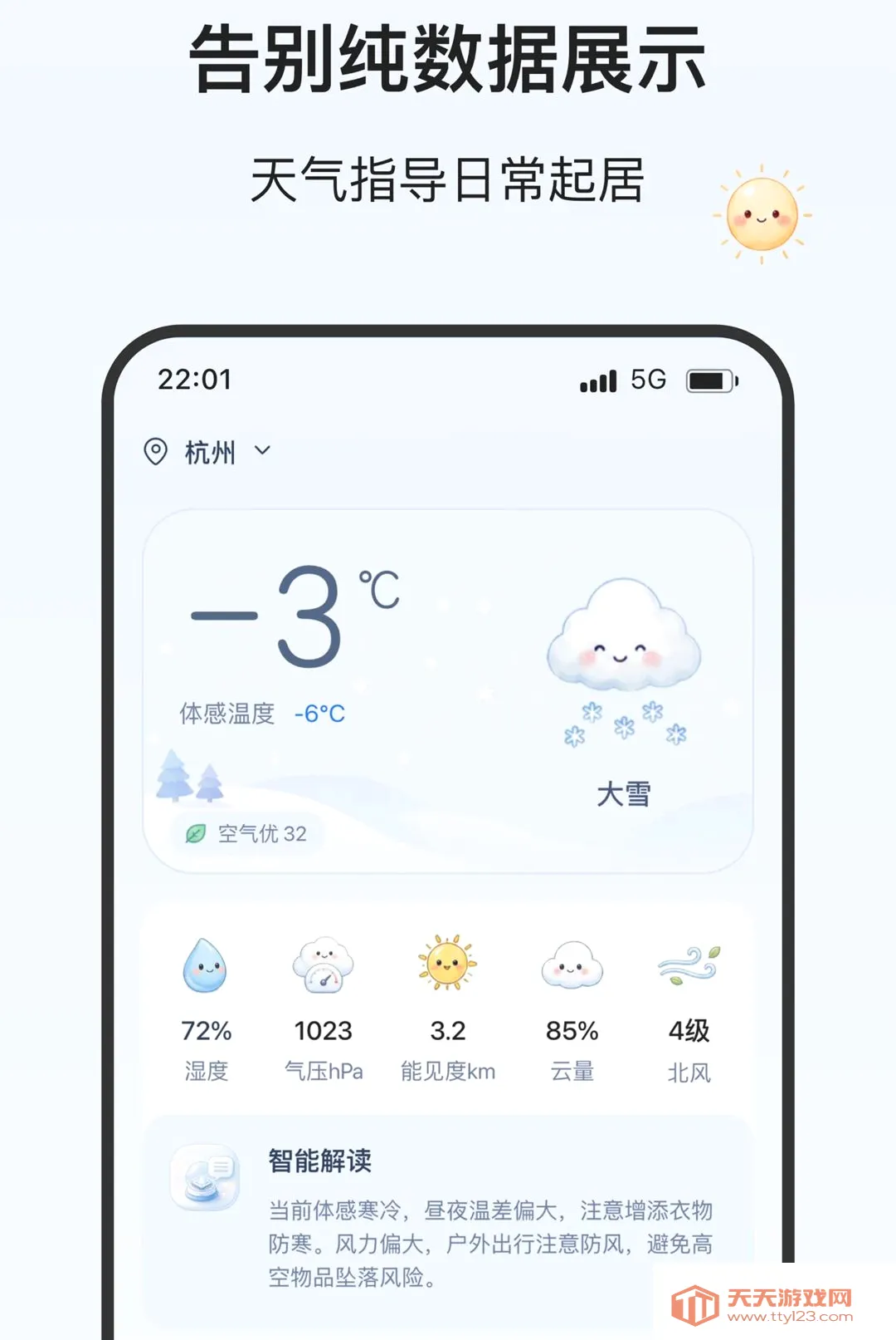 ��ѩ����(ʵ����������)v2.0.0 �ֻ����ͼ0
