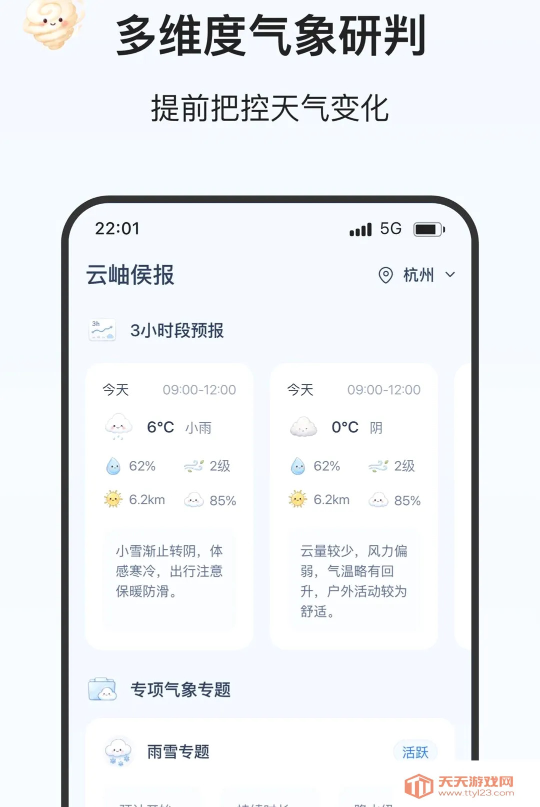 ��ѩ����(ʵ����������)v2.0.0 �ֻ����ͼ2