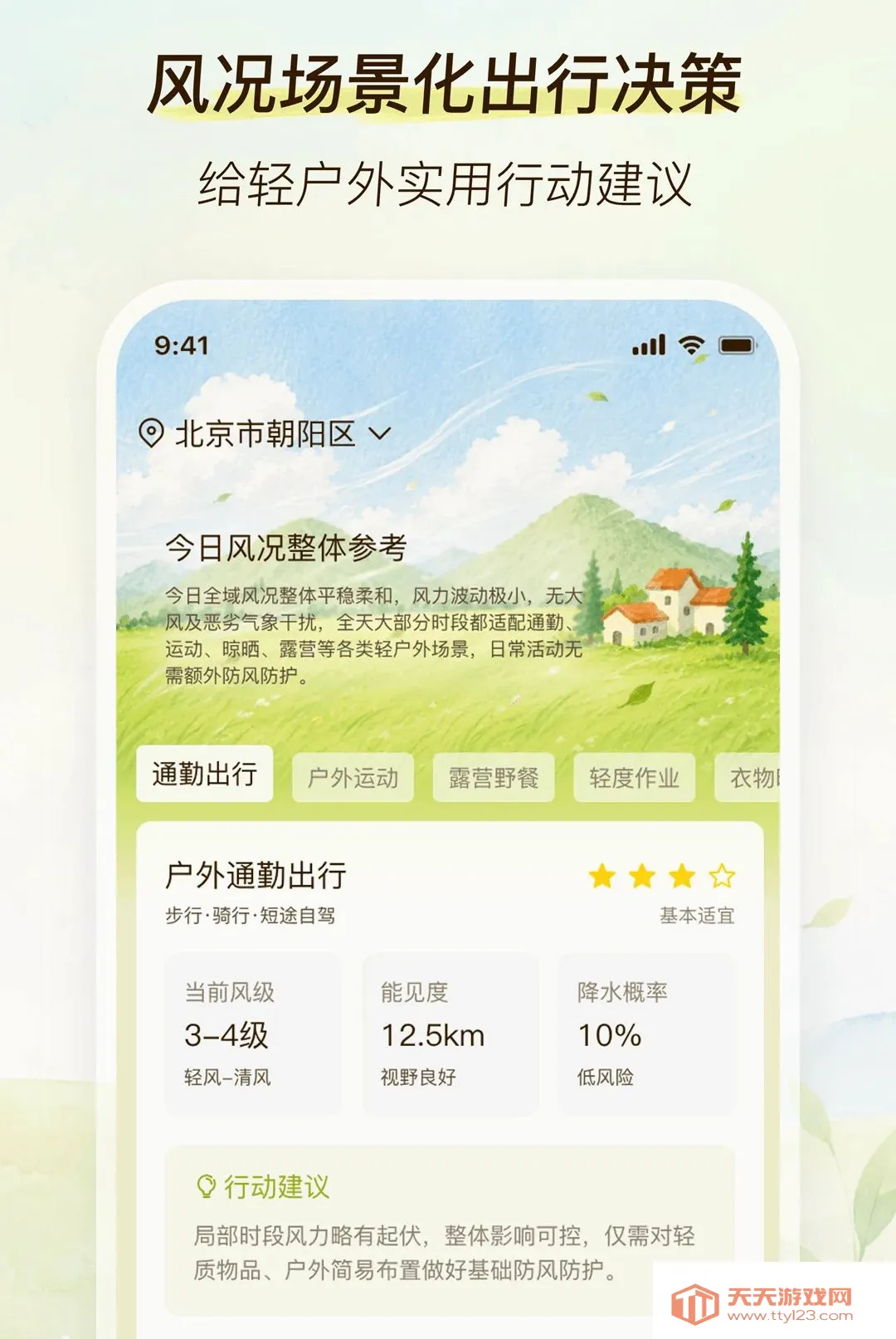 ��������׿�ֻ���v2.0.0 �ٷ����ͼ3