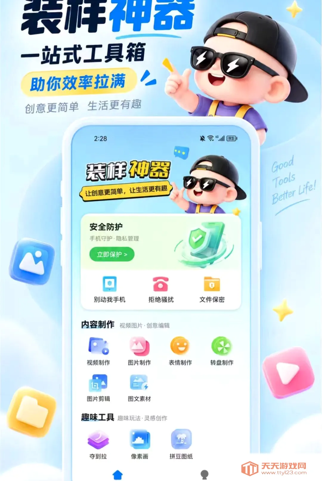 װ������(ȫ�ܹ�����)v1.0.1 �ٷ����ͼ1