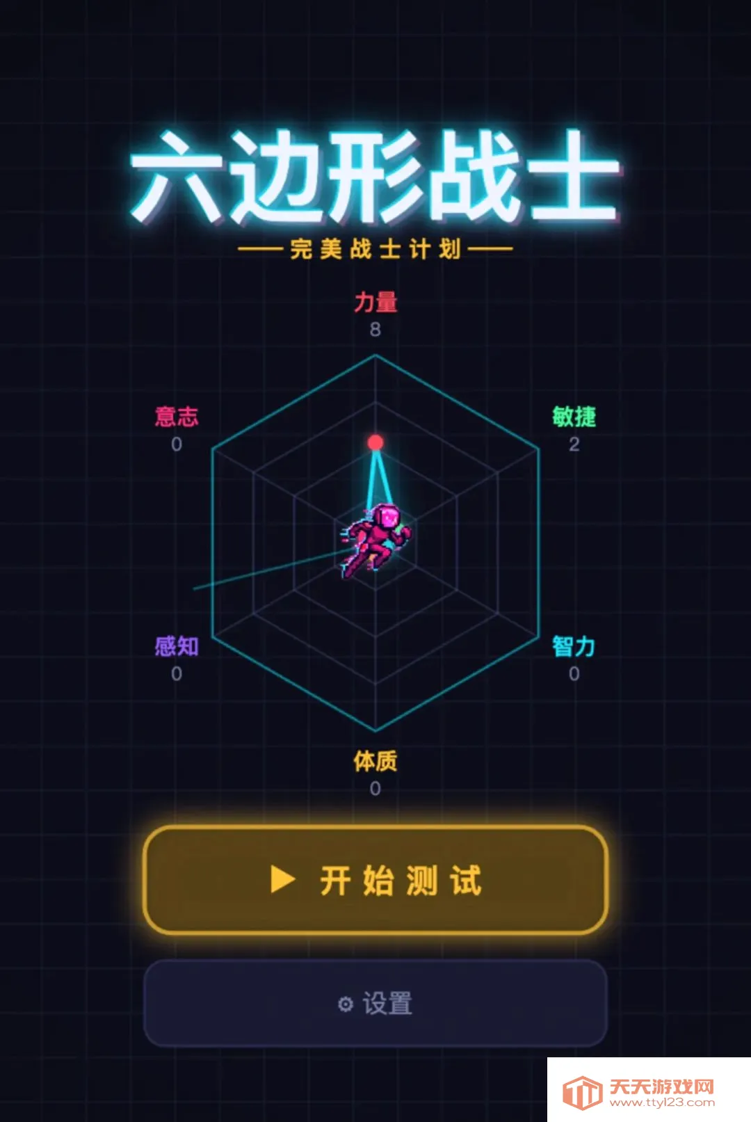六边形战士2026最新版本v1.278 官方版截图3