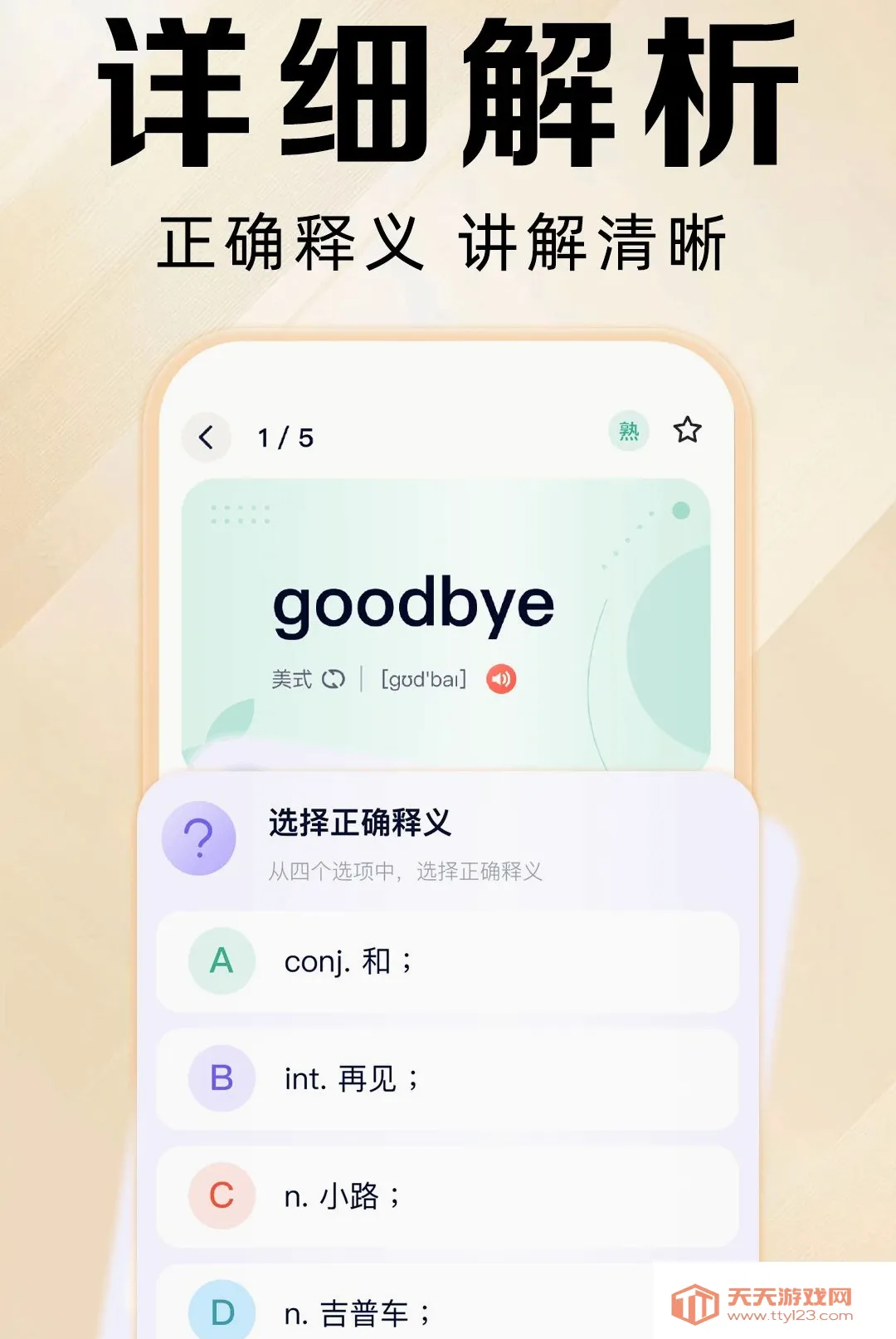 Ӣ�������������ֻ���v1.0.1 ��׿���ͼ1