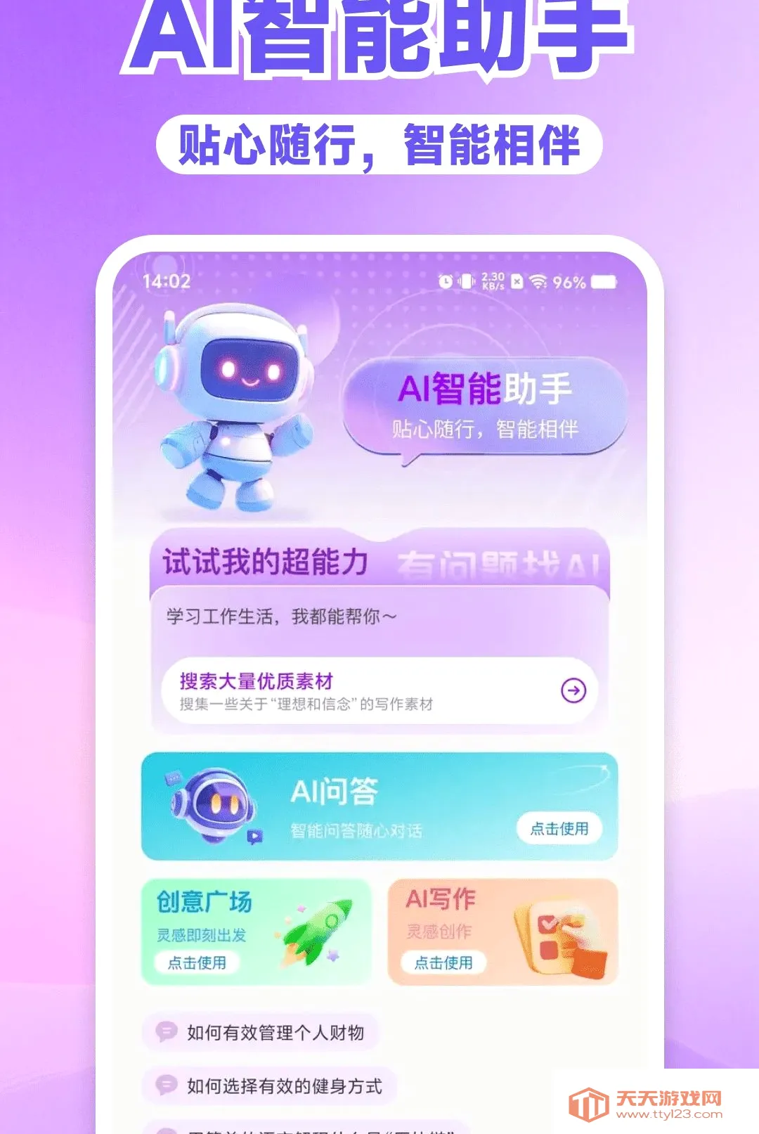 AI���ȫ�ܰ���2026�ٷ����°汾v1.0.0 ��Ѱ��ͼ1