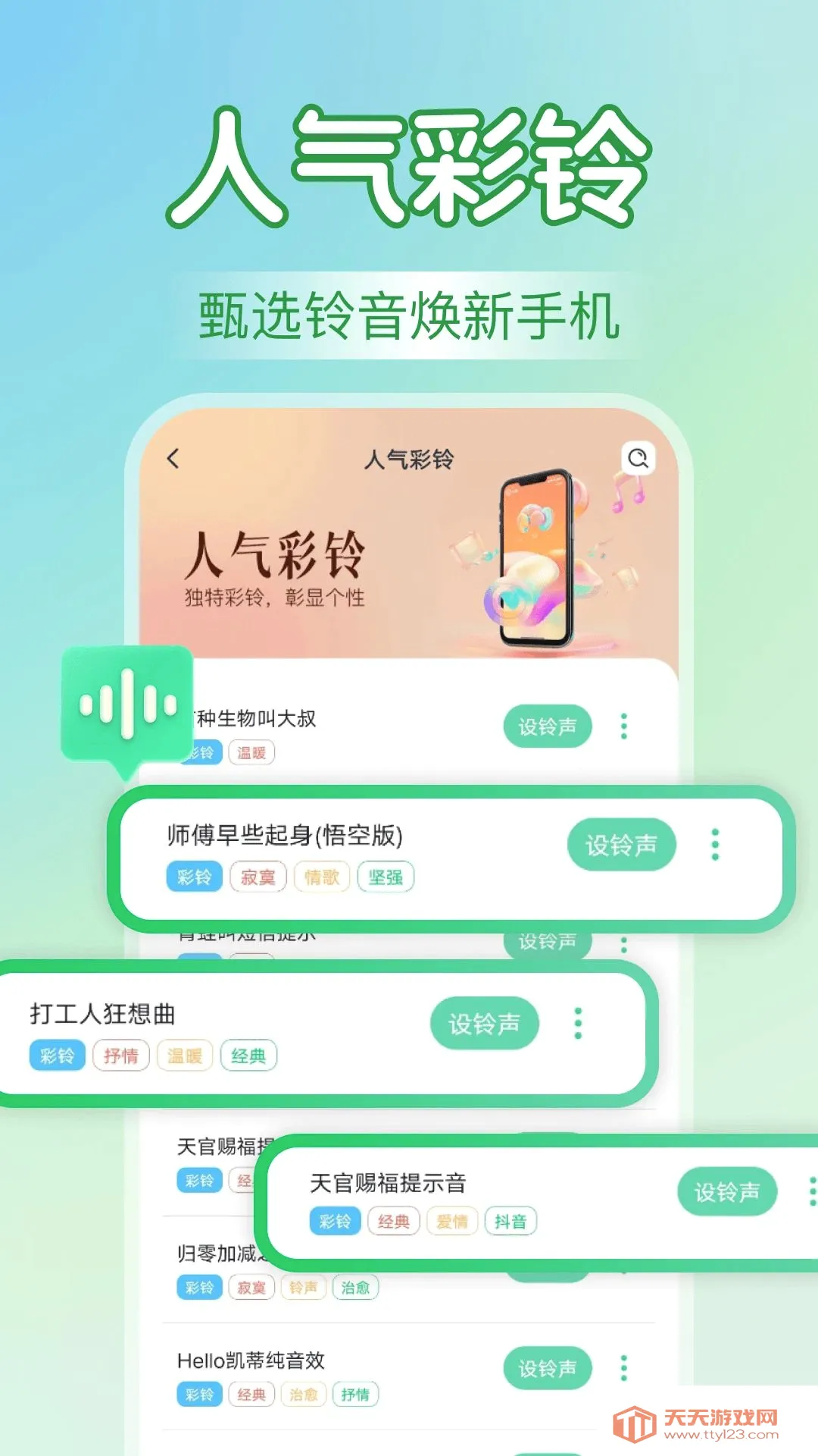 热门铃声海量2026官方最新版本v1.0.0 手机版截图0