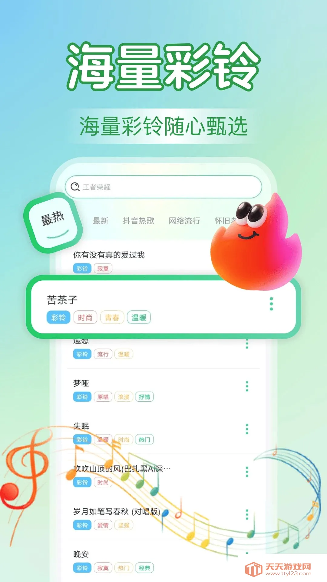 热门铃声海量2026官方最新版本v1.0.0 手机版截图1