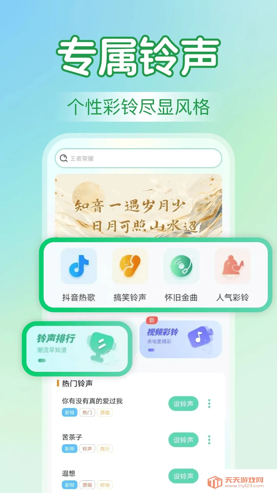 热门铃声海量2026官方最新版本v1.0.0 手机版截图2