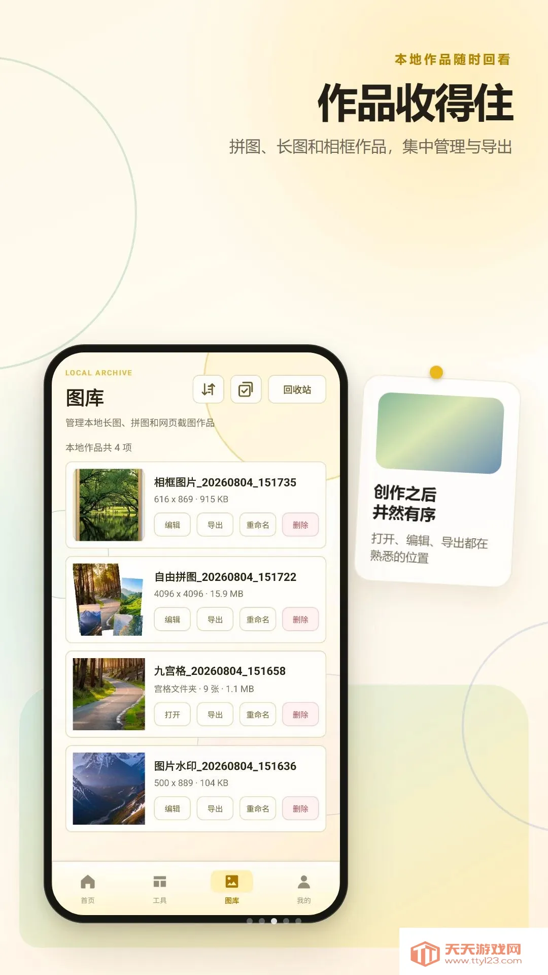 长图拼接相册排版(图片拼接工具)v2.6.259.5-vv 手机版截图3