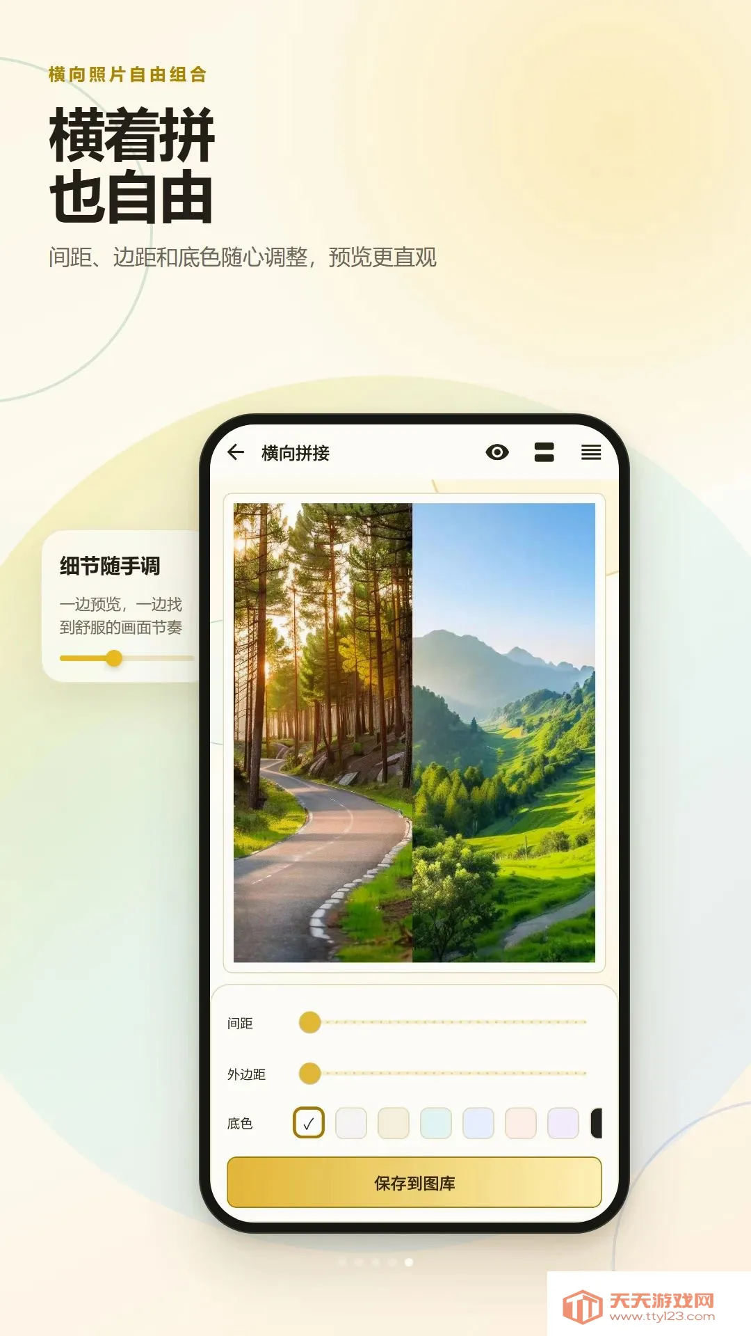 长图拼接相册排版(图片拼接工具)v2.6.259.5-vv 手机版截图1