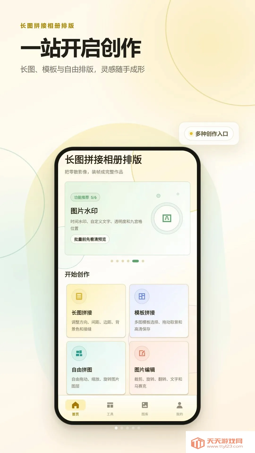 长图拼接相册排版(图片拼接工具)v2.6.259.5-vv 手机版截图2