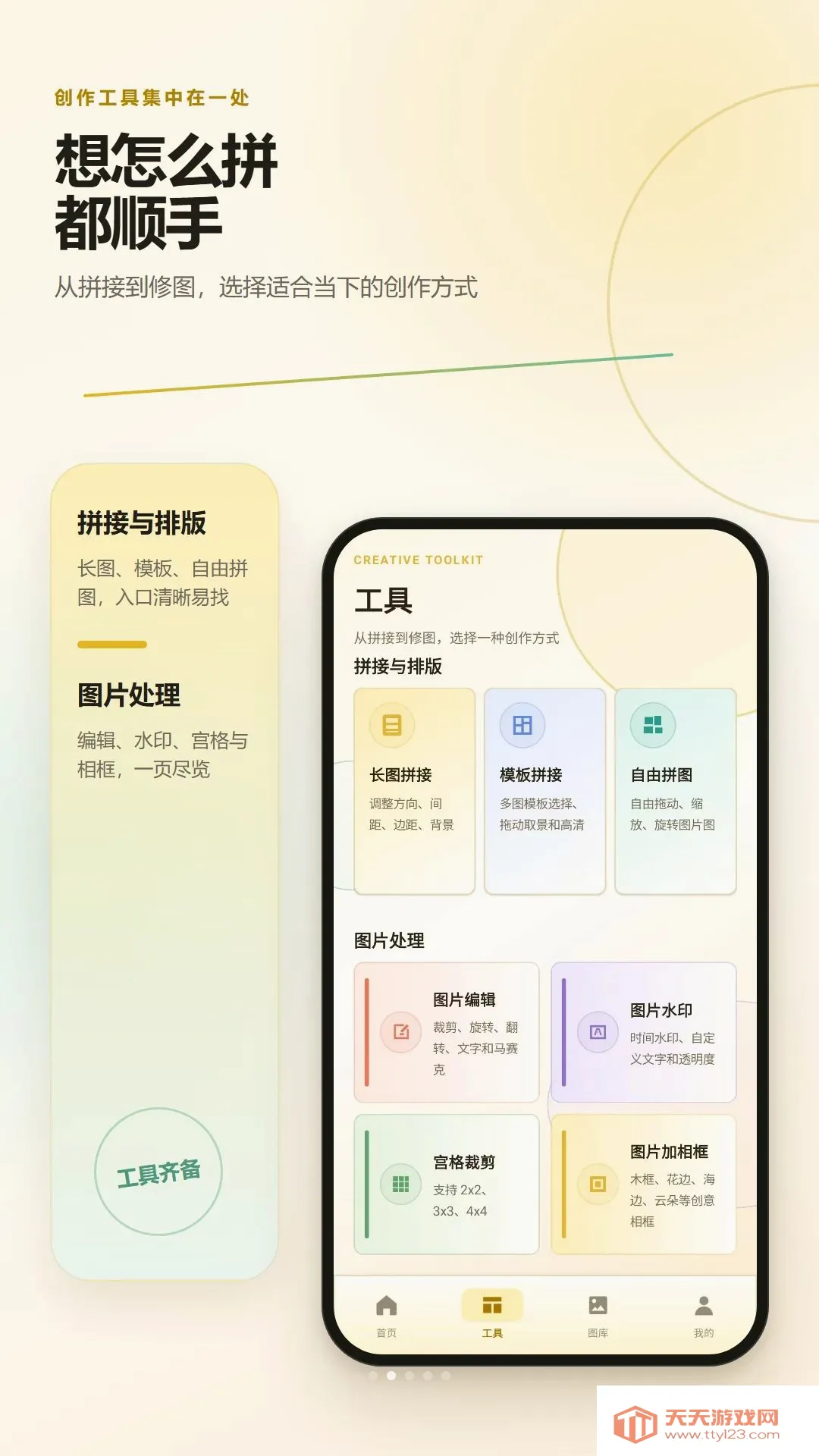 长图拼接相册排版(图片拼接工具) 长图拼接相册排版(图片拼接工具)