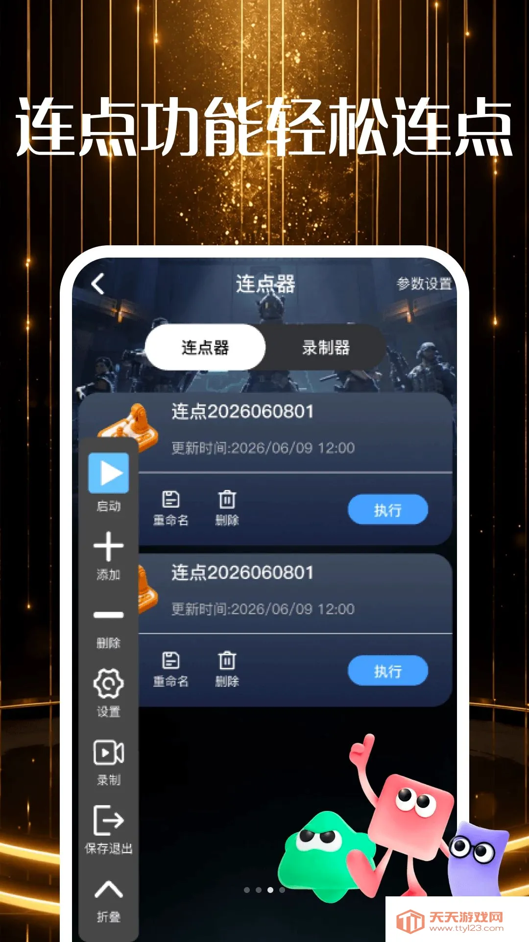 万能手游辅助器(手游福利工具)v1.0 安卓版截图0