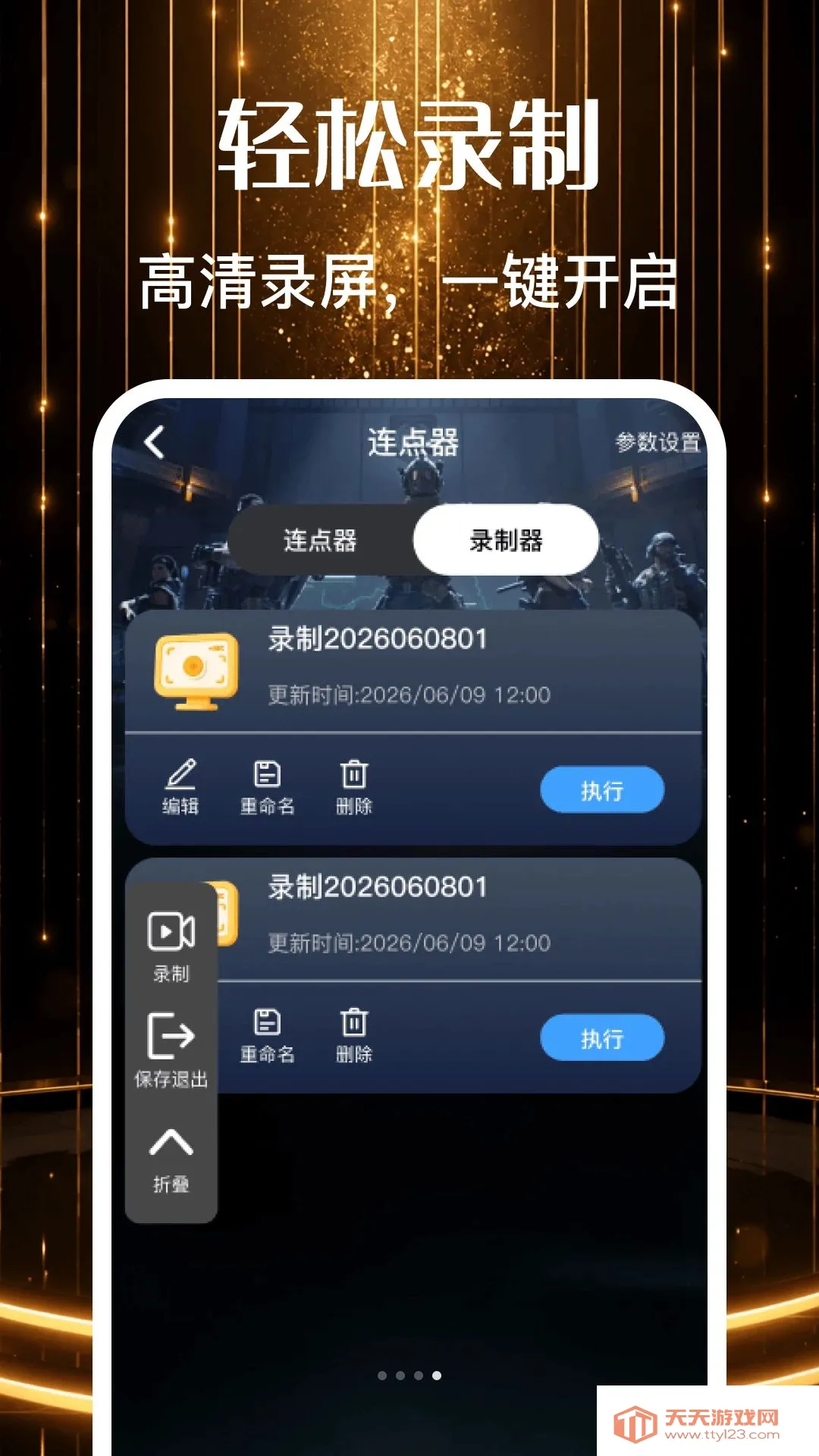 万能手游辅助器(手游福利工具)v1.0 安卓版截图1